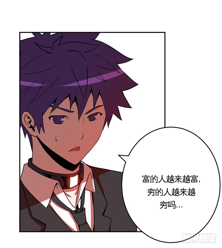 《逆世旅人》016找工作不易啊 第29页