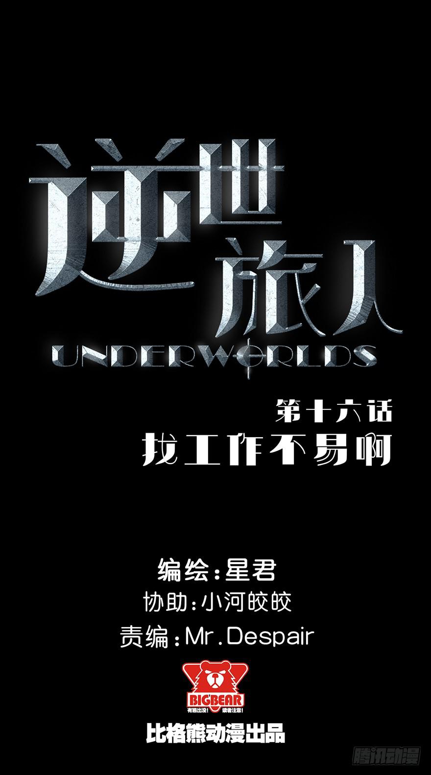 《逆世旅人》016找工作不易啊 第2页