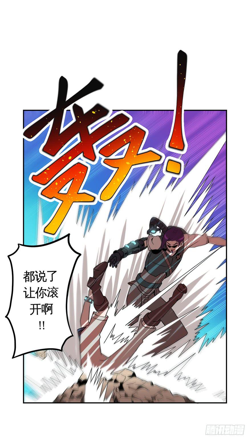 《逆世旅人》016找工作不易啊 第30页