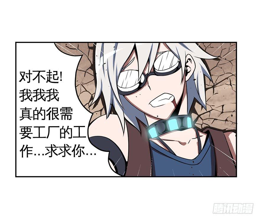 《逆世旅人》016找工作不易啊 第31页