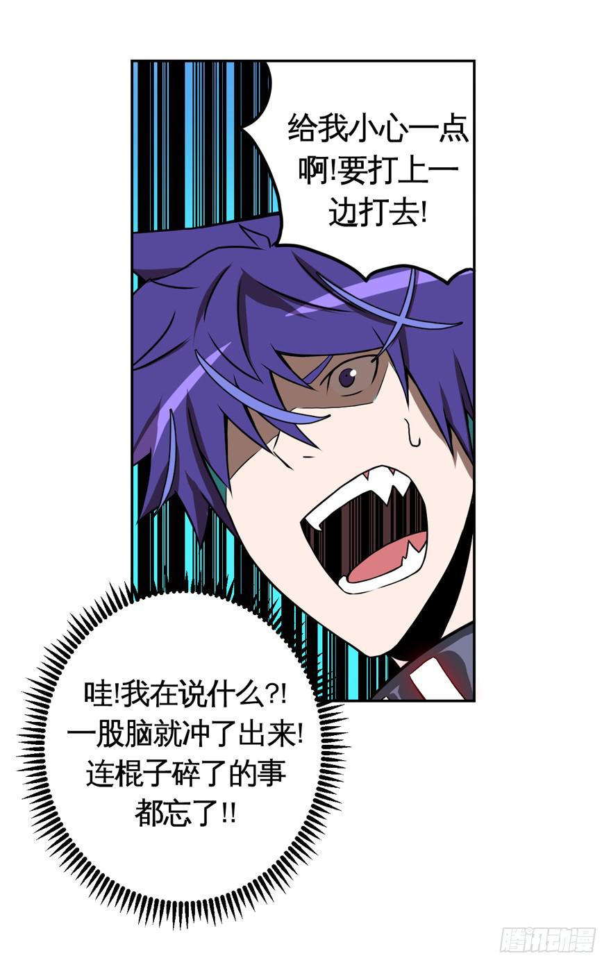 《逆世旅人》016找工作不易啊 第39页