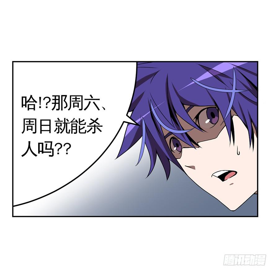 《逆世旅人》016找工作不易啊 第6页