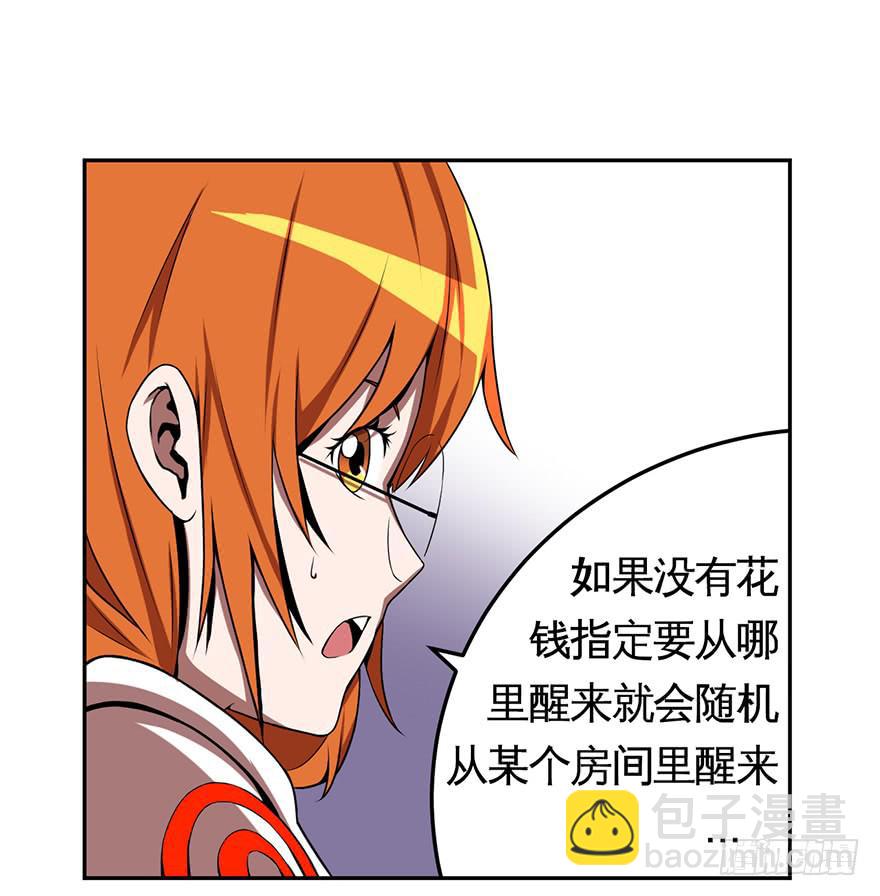 《逆世旅人》016找工作不易啊 第9页
