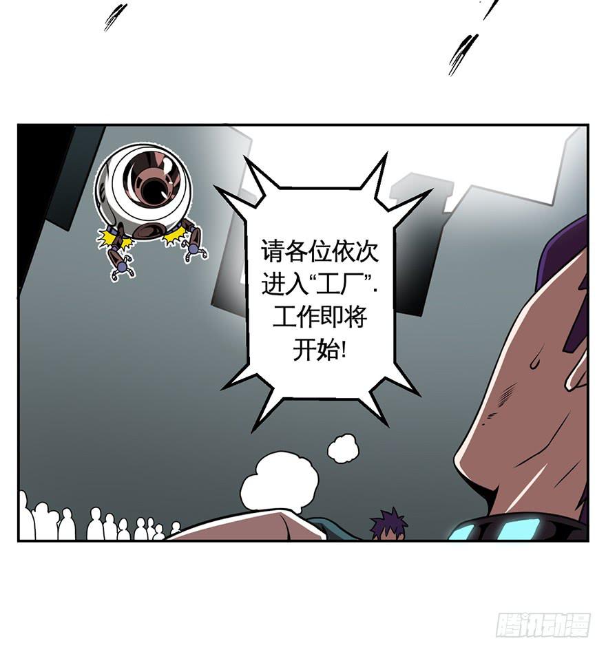 《逆世旅人》017一线之隔 第23页