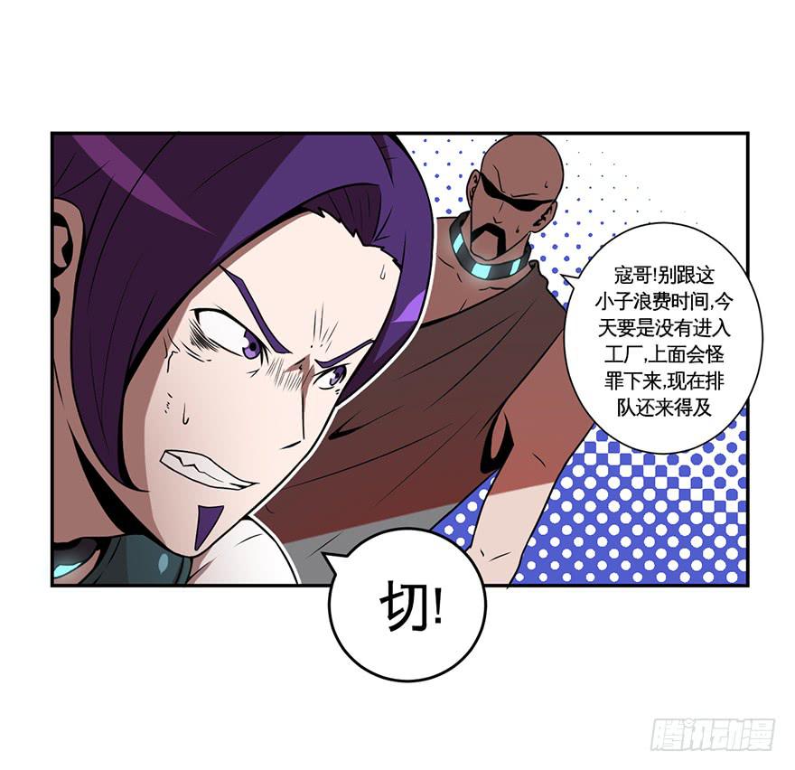 《逆世旅人》017一线之隔 第24页