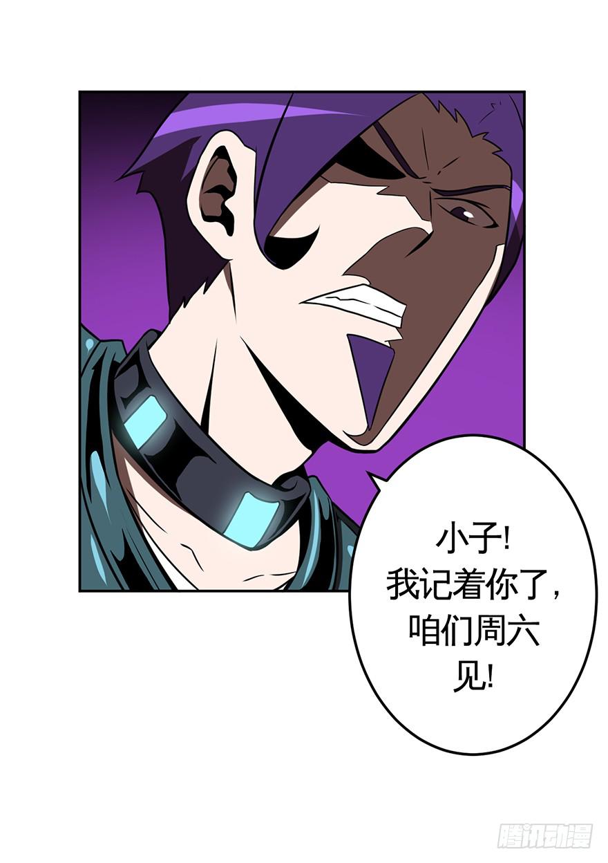 《逆世旅人》017一线之隔 第25页