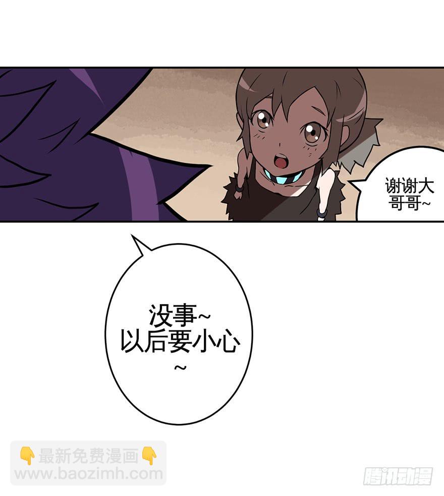 《逆世旅人》017一线之隔 第29页