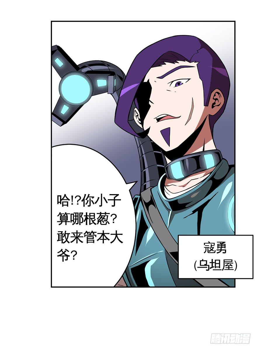 《逆世旅人》017一线之隔 第2页