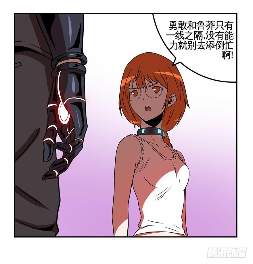 《逆世旅人》017一线之隔 第30页
