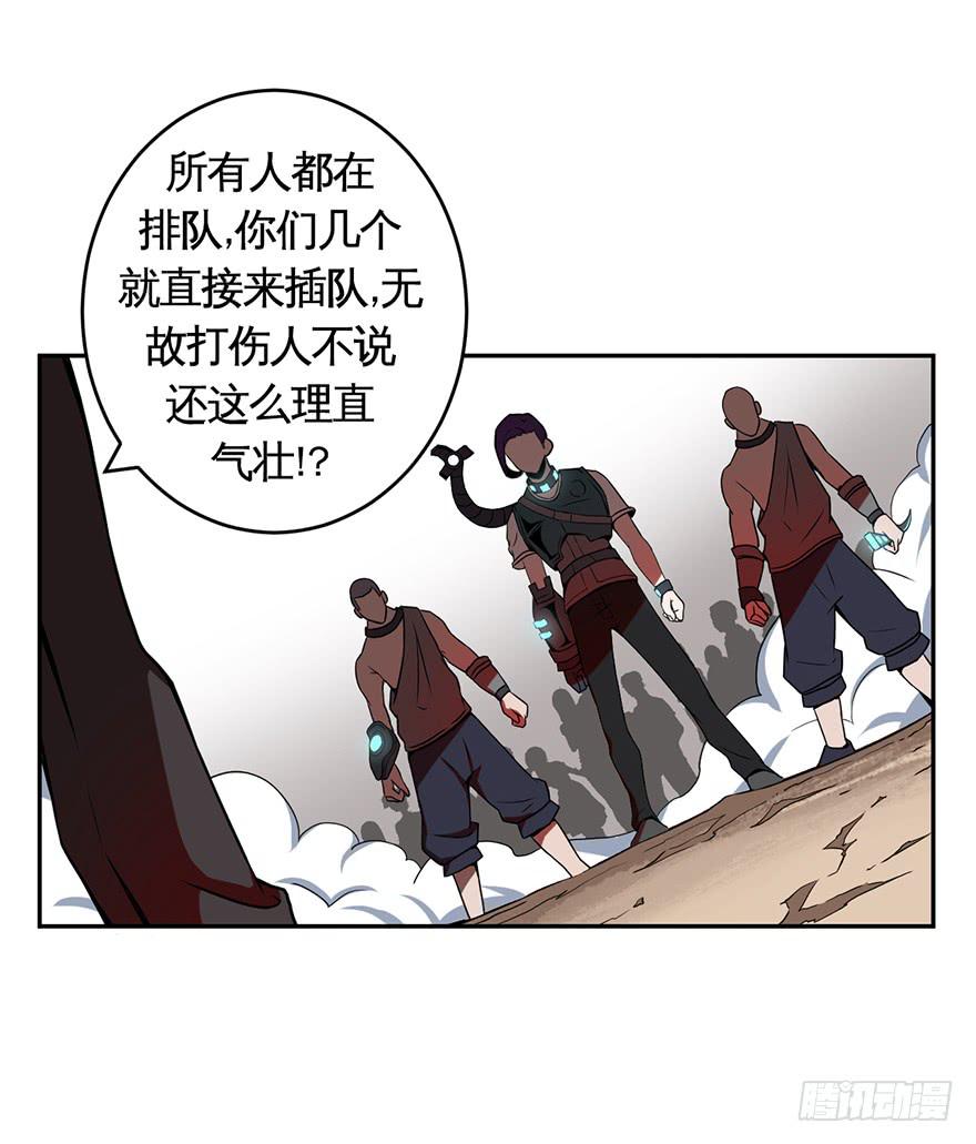 《逆世旅人》017一线之隔 第3页
