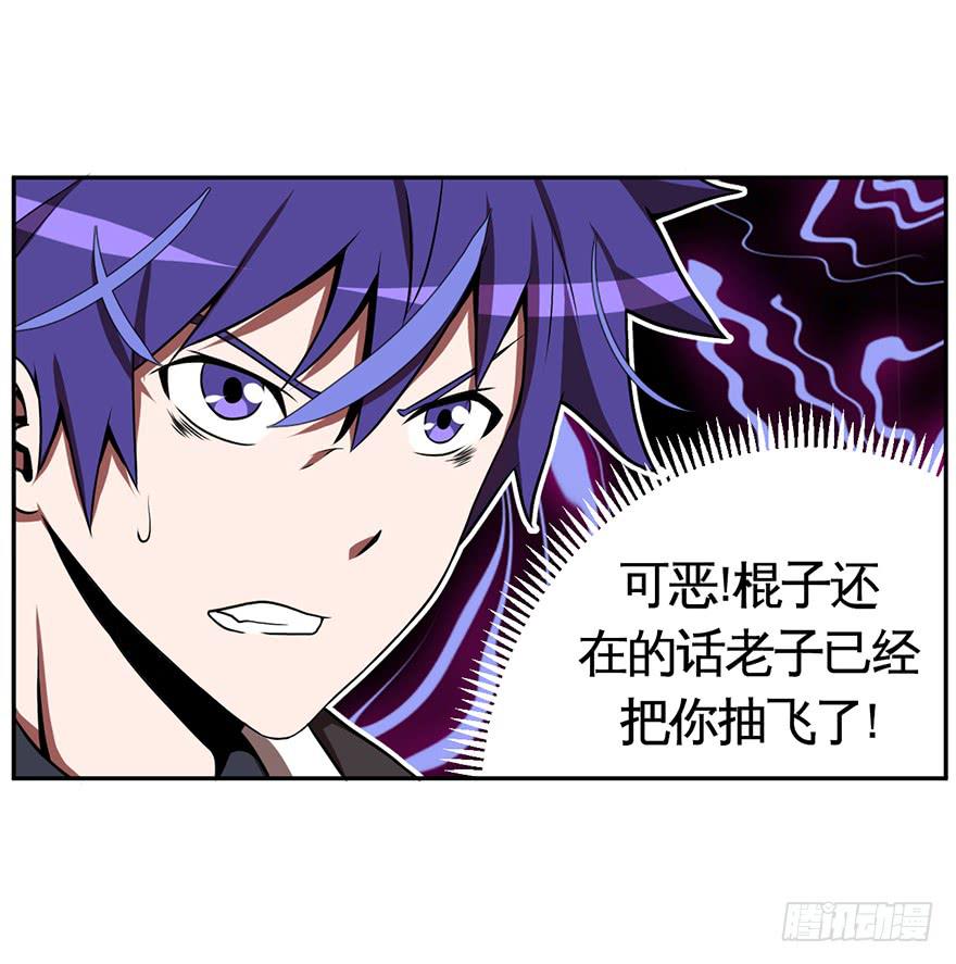 《逆世旅人》017一线之隔 第4页
