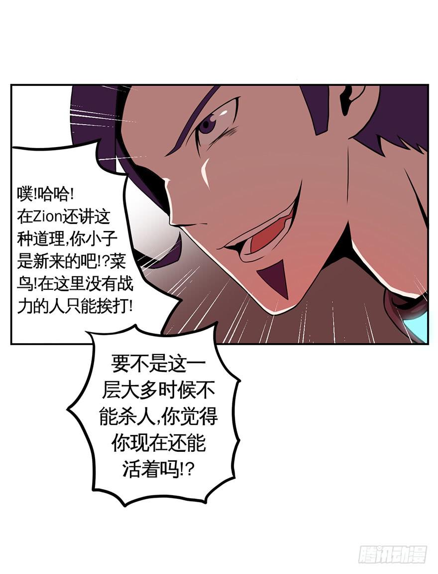 《逆世旅人》017一线之隔 第5页