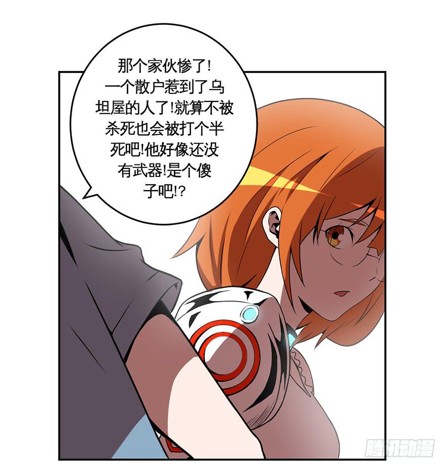 《逆世旅人》017一线之隔 第6页