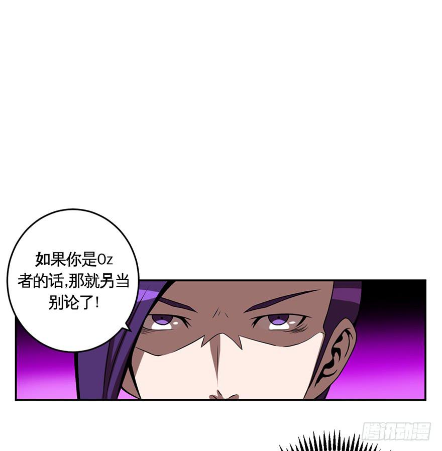 《逆世旅人》017一线之隔 第7页