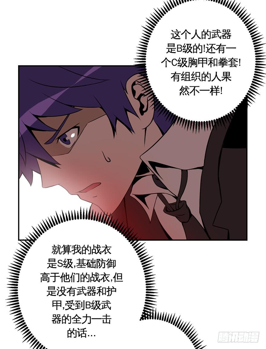 《逆世旅人》017一线之隔 第8页