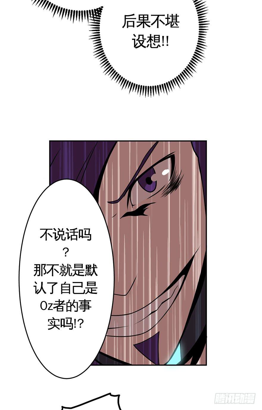 《逆世旅人》017一线之隔 第9页