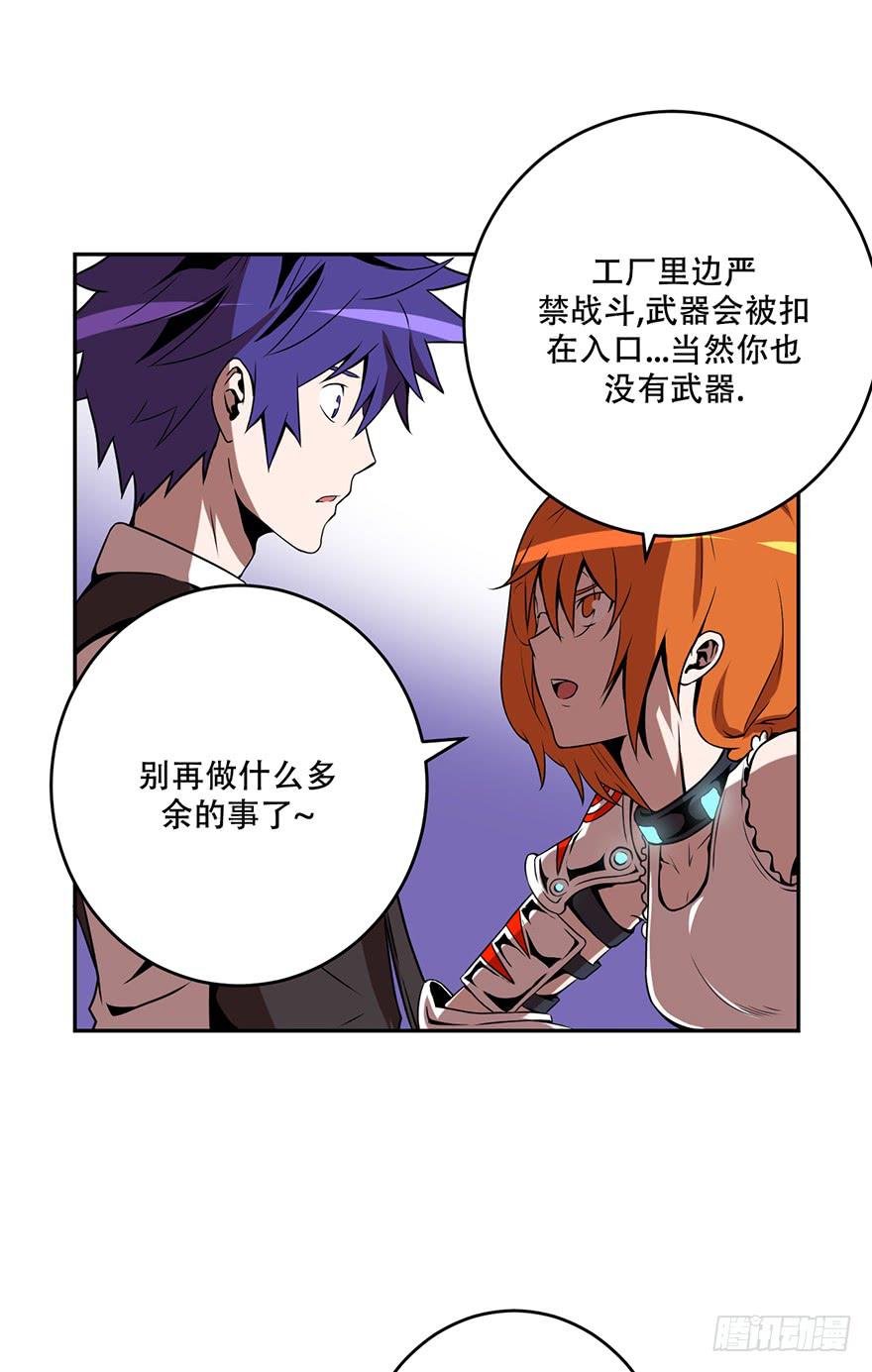 《逆世旅人》018制服是身份的证明 第10页