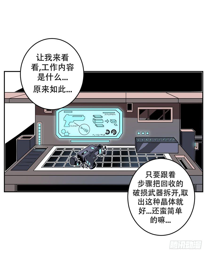 《逆世旅人》018制服是身份的证明 第15页