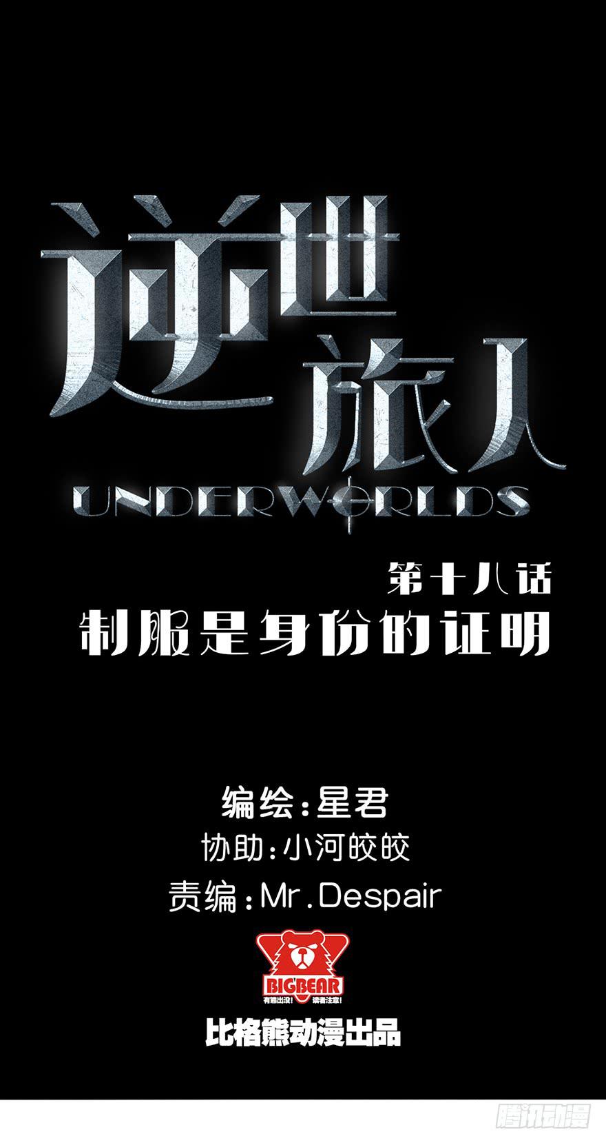 《逆世旅人》018制服是身份的证明 第1页