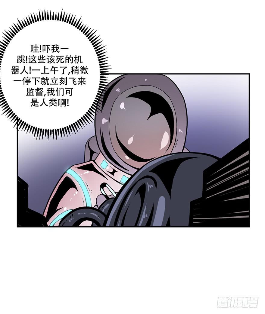 《逆世旅人》018制服是身份的证明 第20页