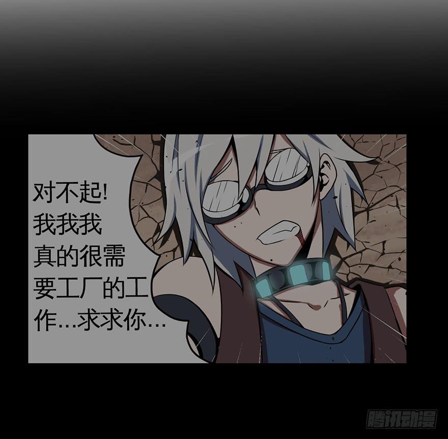 《逆世旅人》018制服是身份的证明 第23页
