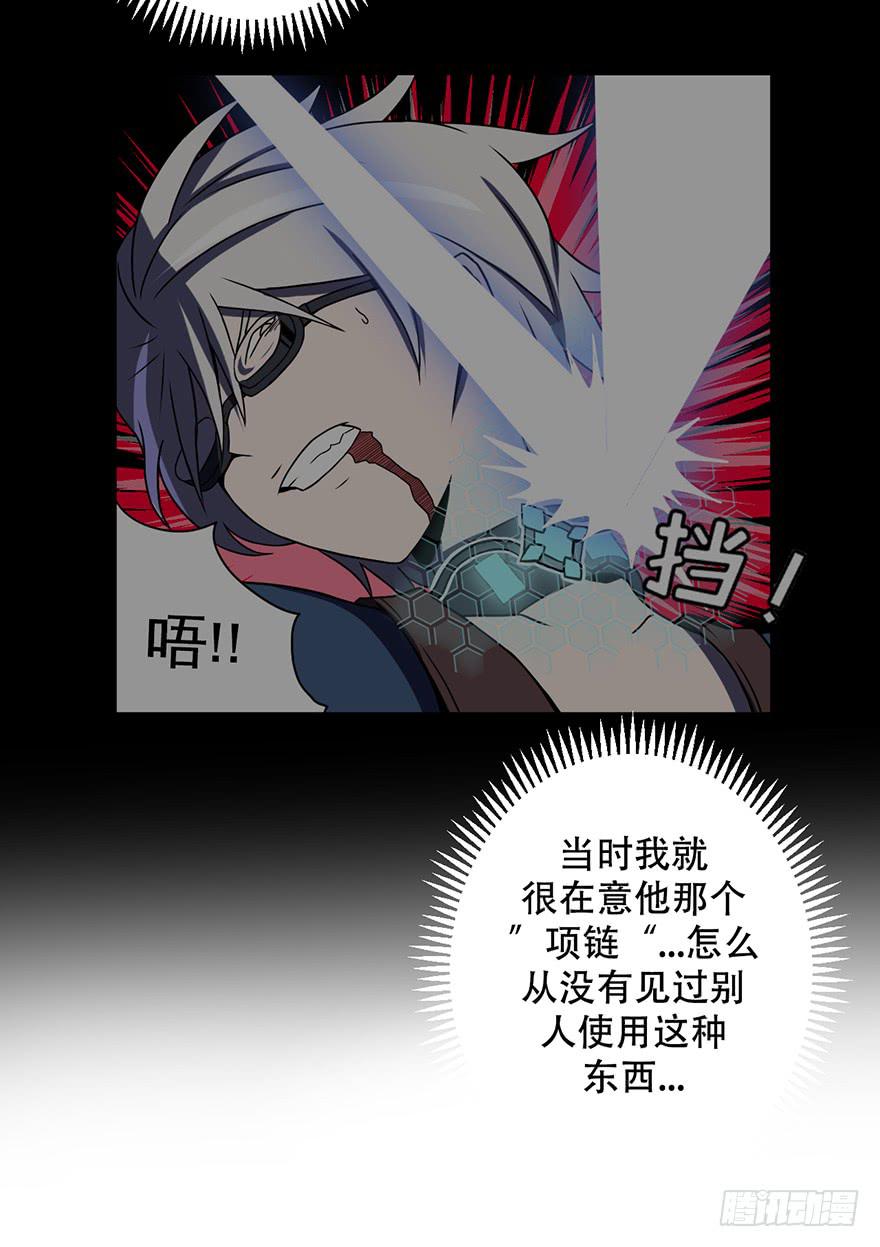 《逆世旅人》018制服是身份的证明 第25页