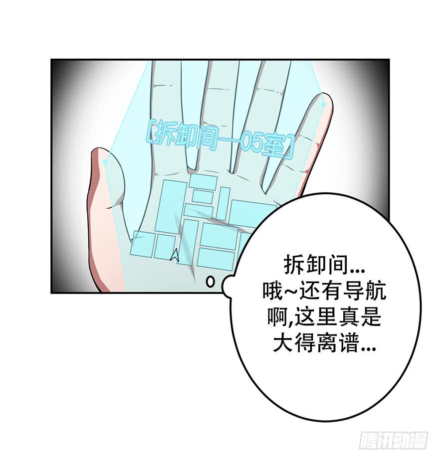 《逆世旅人》018制服是身份的证明 第8页