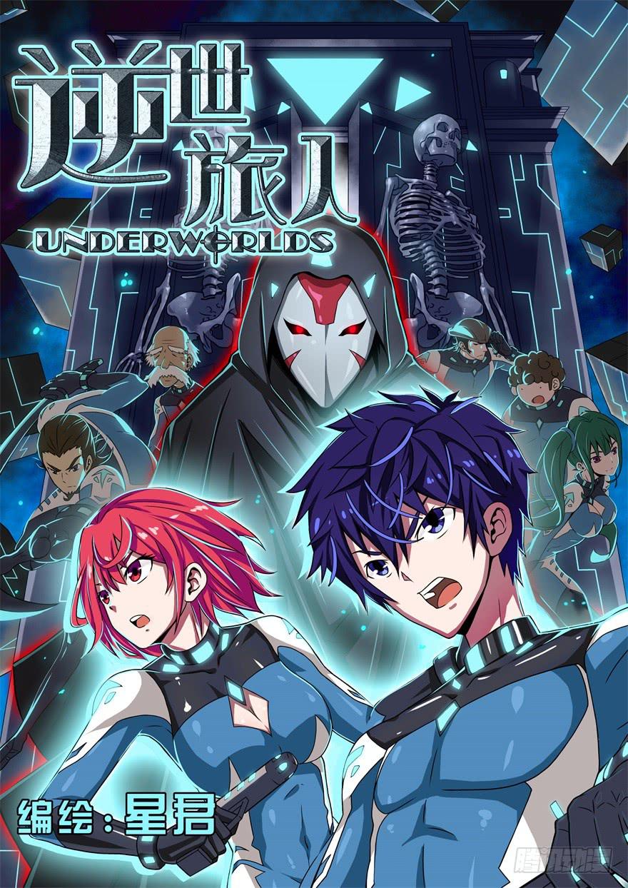 《逆世旅人》019总有捣蛋鬼会在厕所打架 第1页