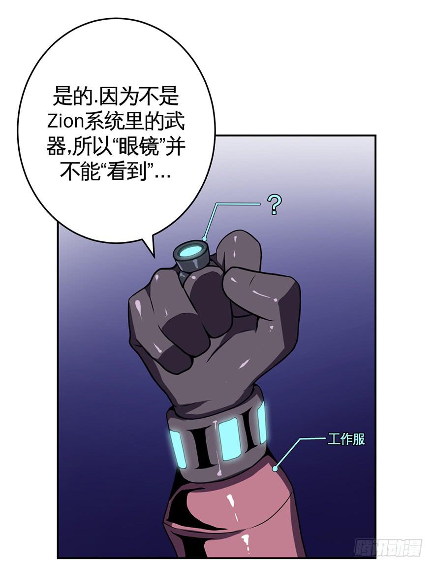 《逆世旅人》019总有捣蛋鬼会在厕所打架 第24页
