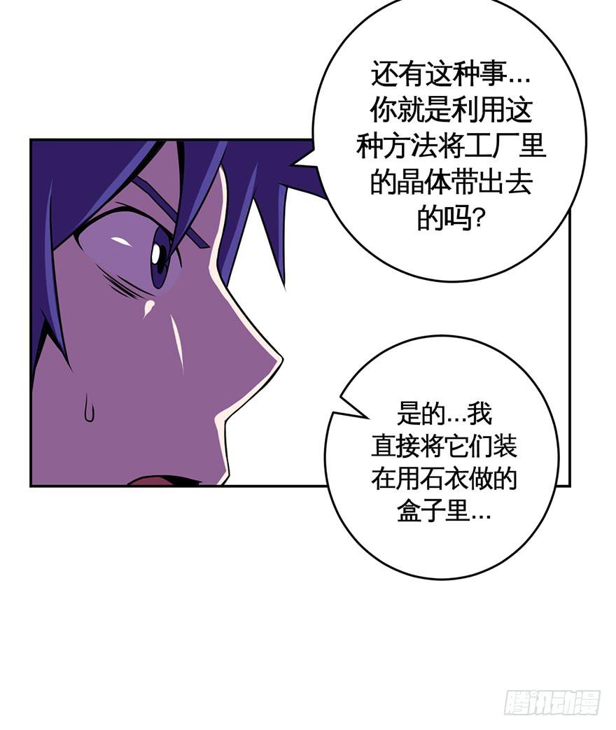 《逆世旅人》019总有捣蛋鬼会在厕所打架 第28页