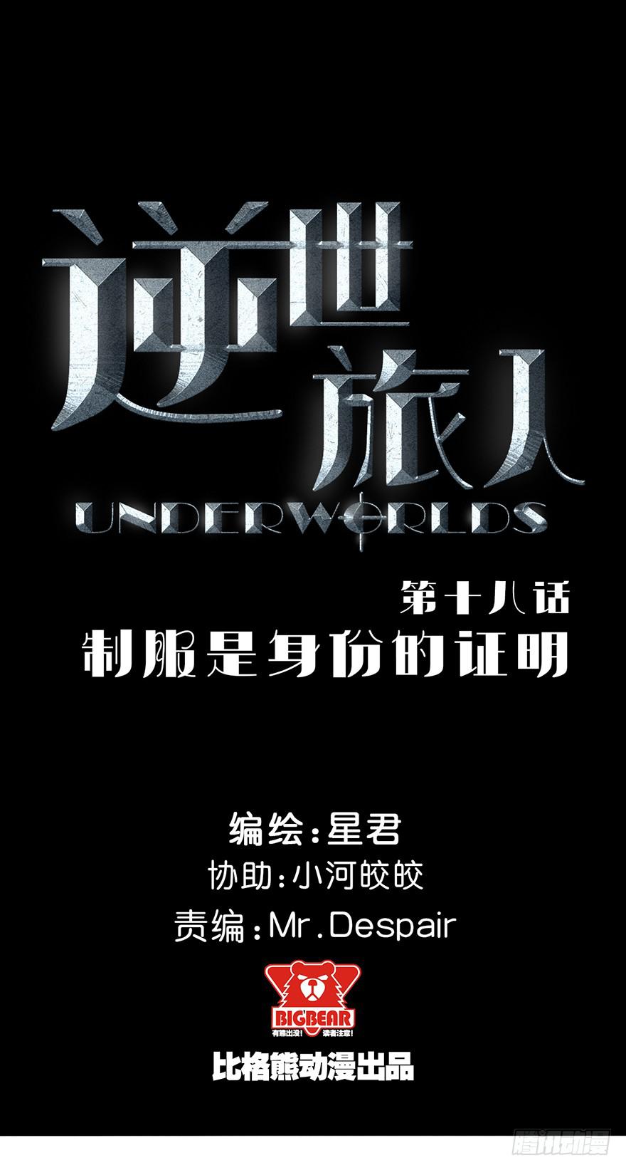 《逆世旅人》019总有捣蛋鬼会在厕所打架 第2页