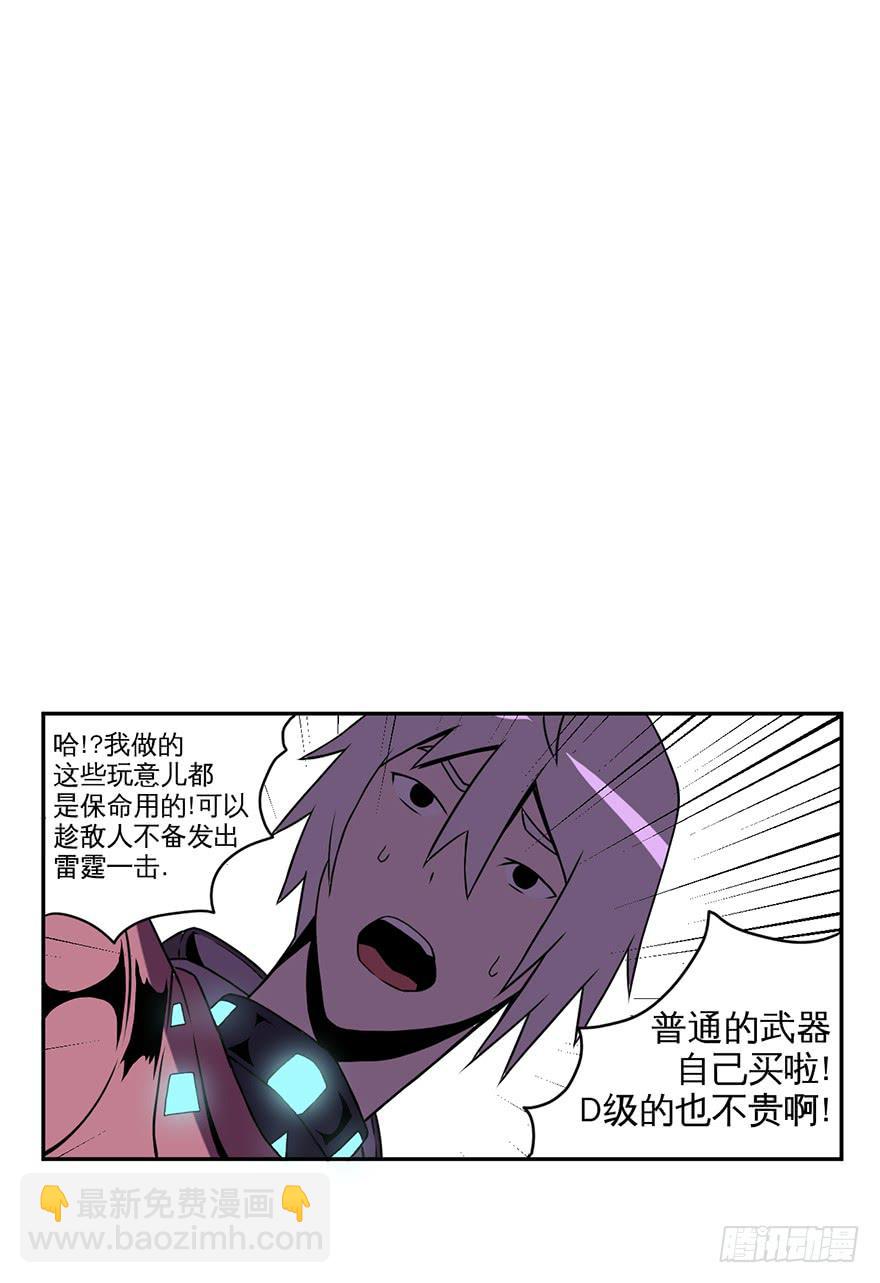 《逆世旅人》019总有捣蛋鬼会在厕所打架 第30页