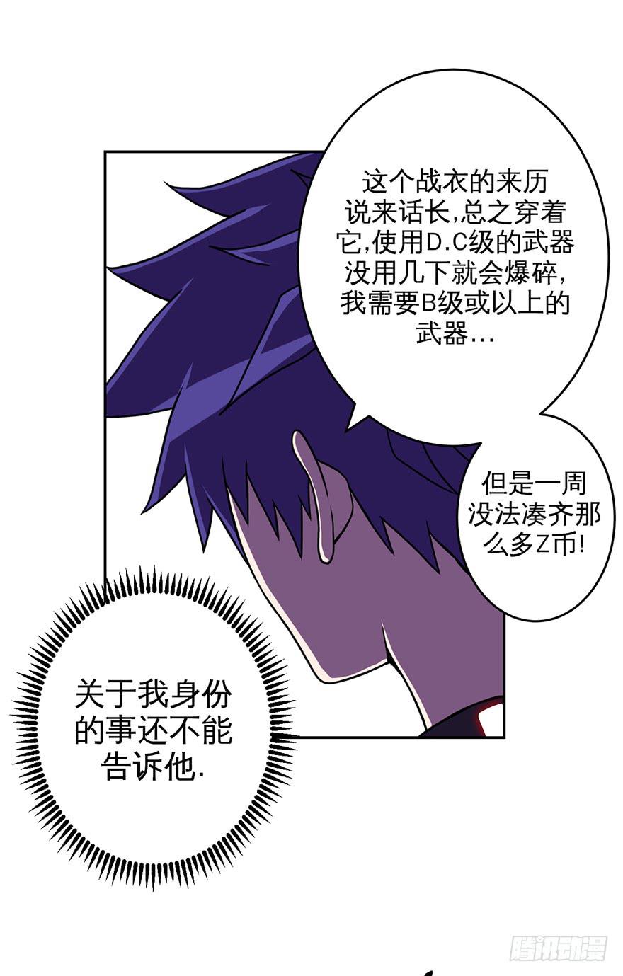 《逆世旅人》019总有捣蛋鬼会在厕所打架 第33页