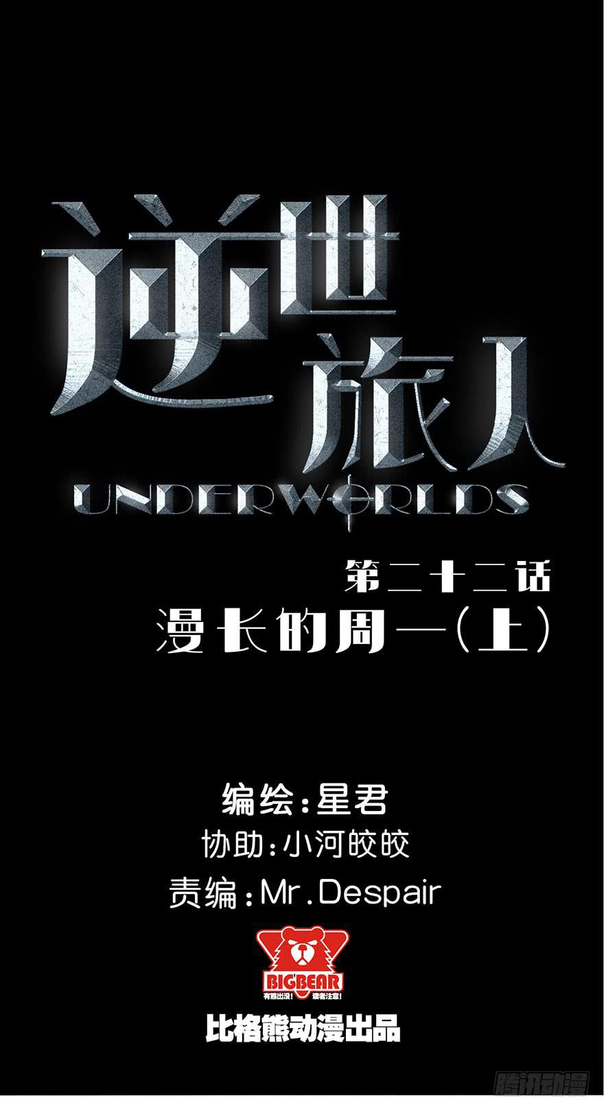 《逆世旅人》022漫长的周一(上) 第1页