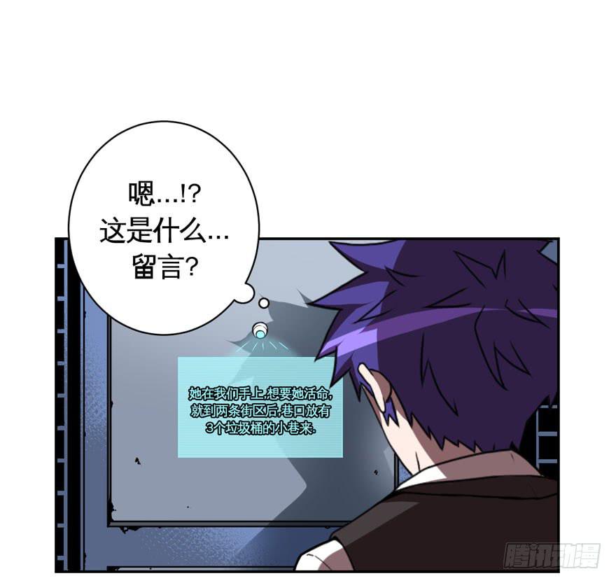 《逆世旅人》022漫长的周一(上) 第21页