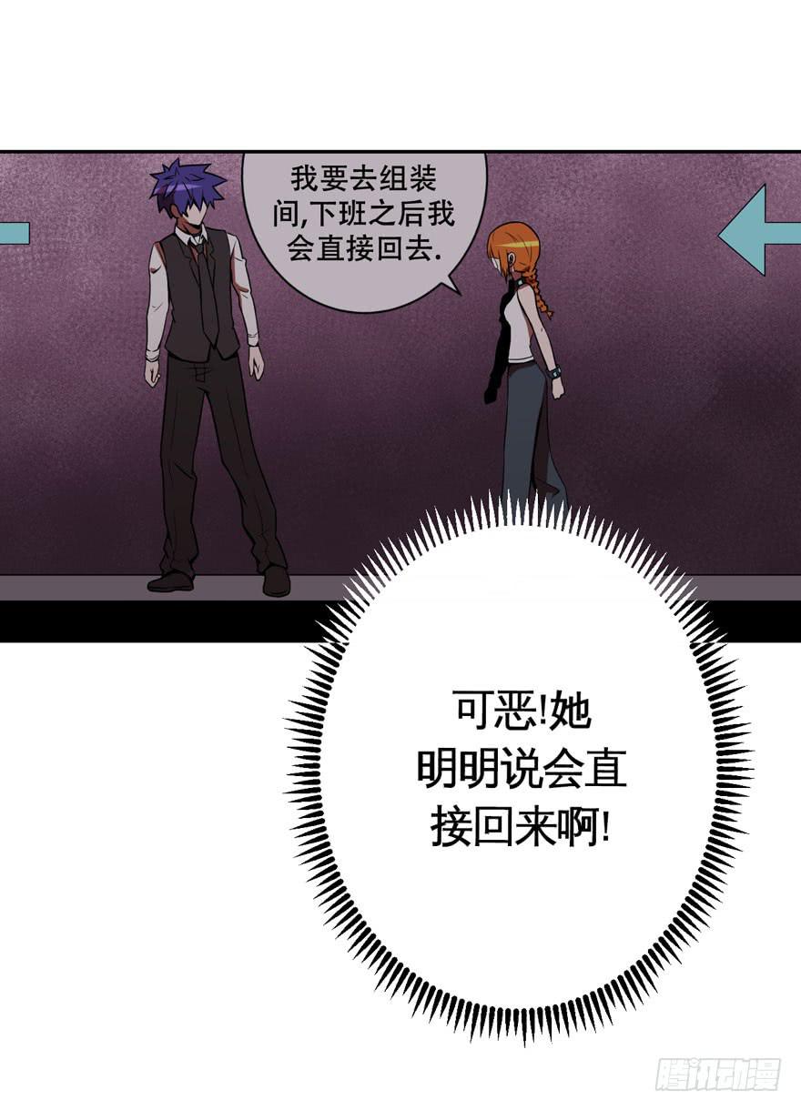 《逆世旅人》022漫长的周一(上) 第24页