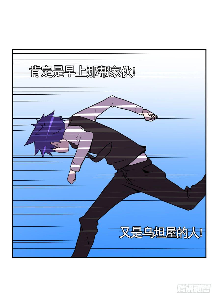 《逆世旅人》022漫长的周一(上) 第25页