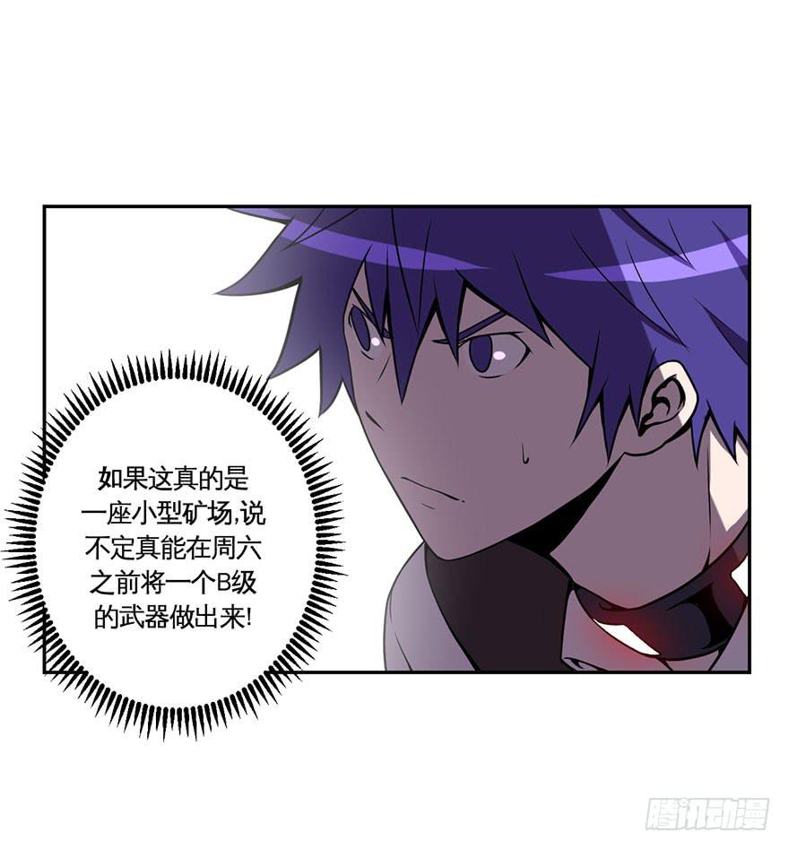 《逆世旅人》022漫长的周一(上) 第3页