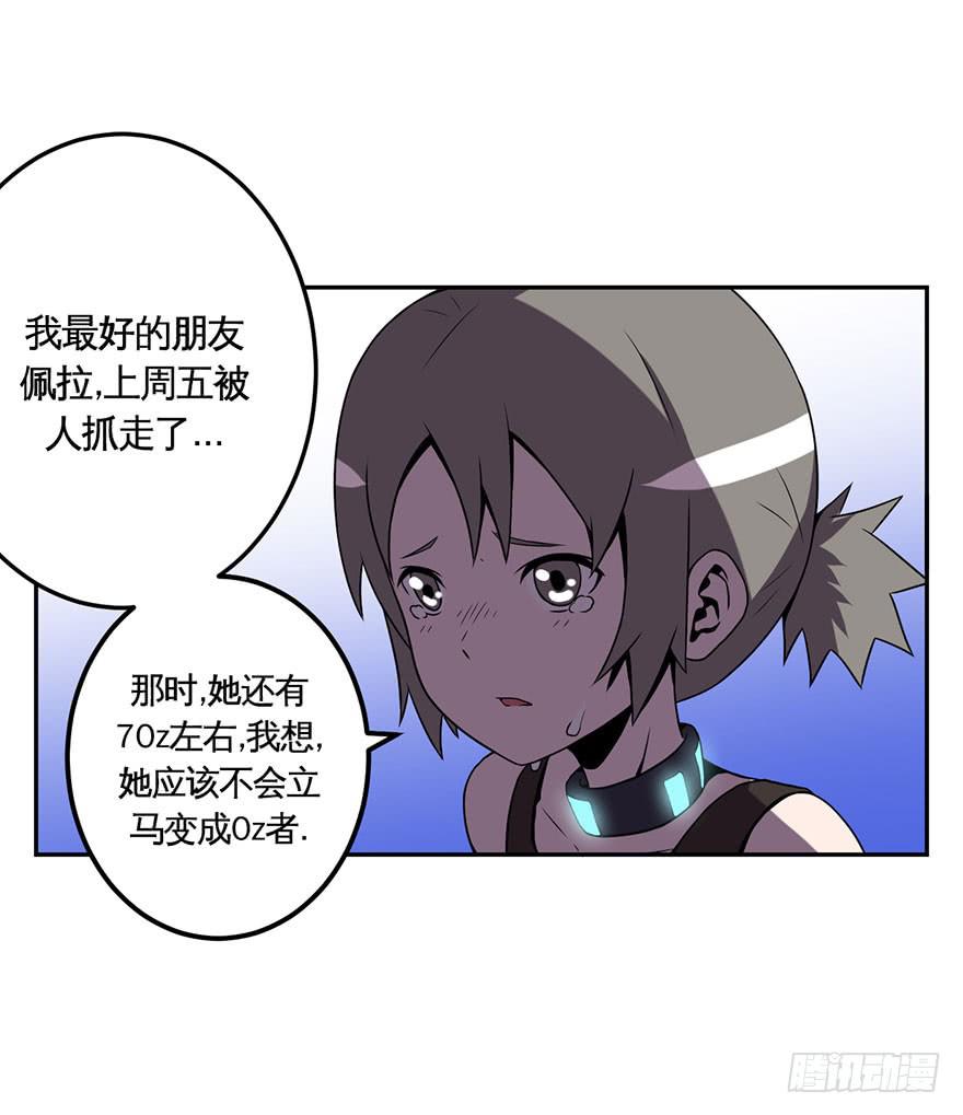 《逆世旅人》022漫长的周一(上) 第5页