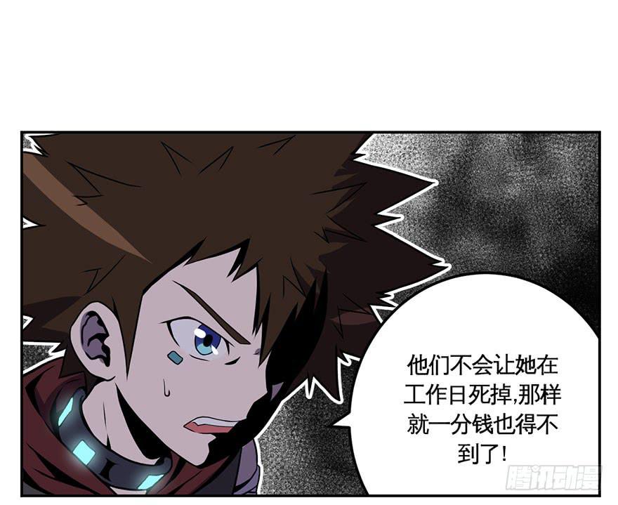 《逆世旅人》022漫长的周一(上) 第6页