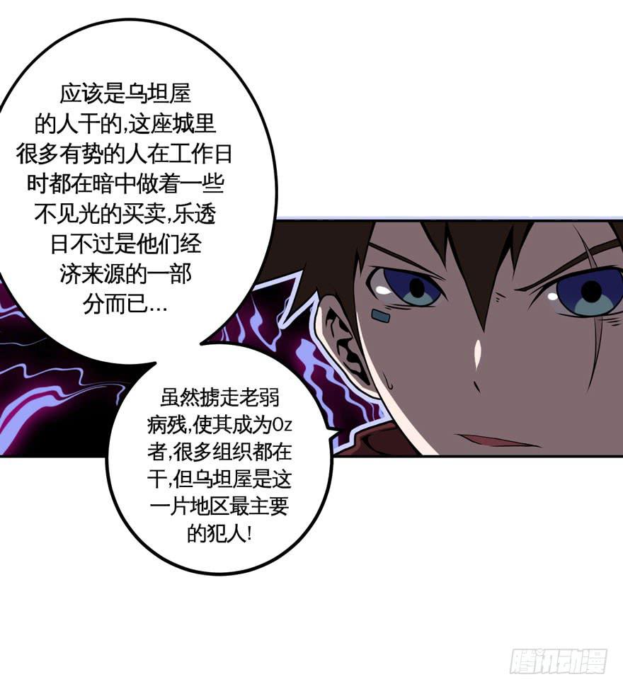 《逆世旅人》022漫长的周一(上) 第9页