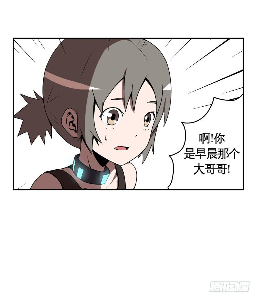《逆世旅人》021好人有好报(下) 第14页