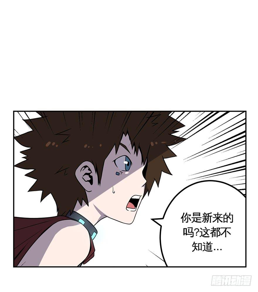 《逆世旅人》021好人有好报(下) 第18页