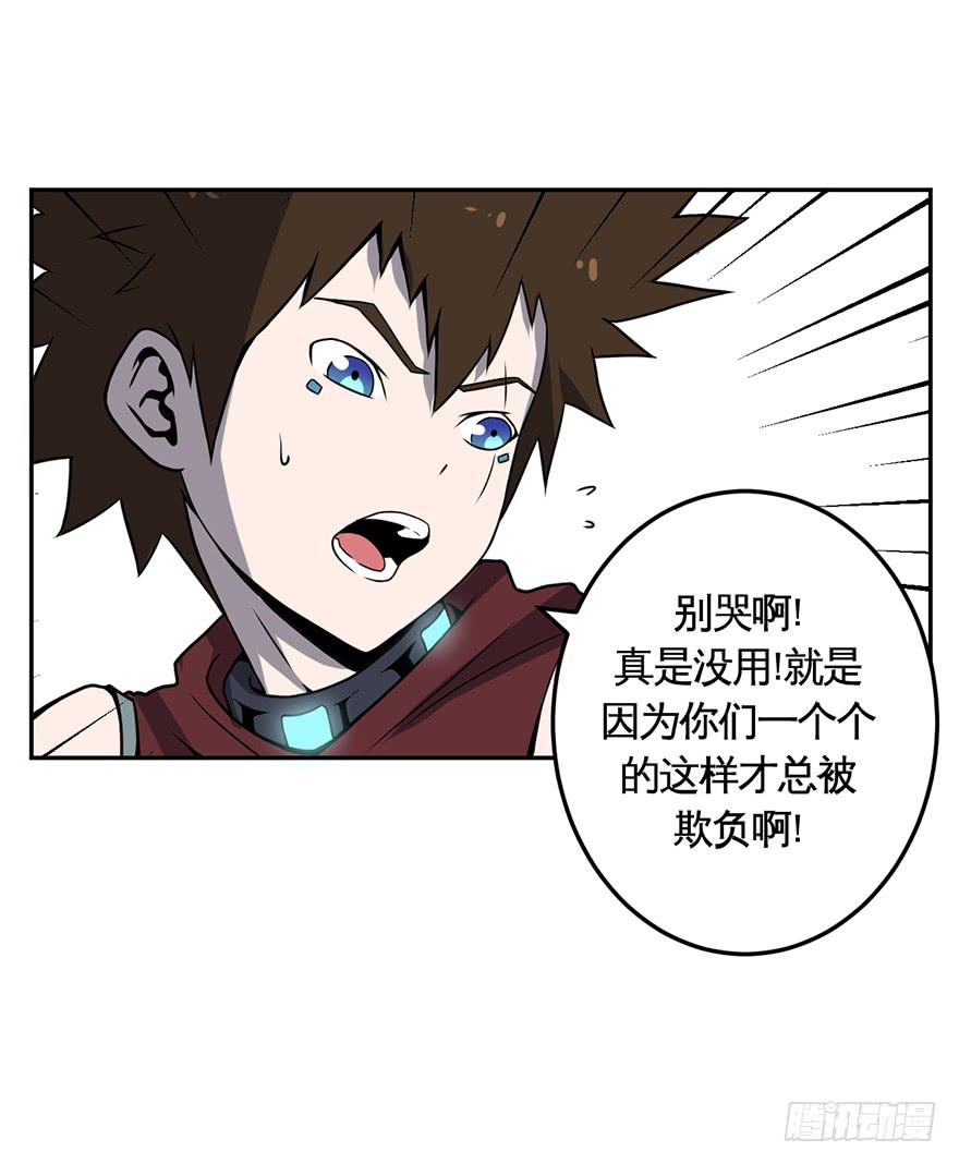 《逆世旅人》021好人有好报(下) 第20页