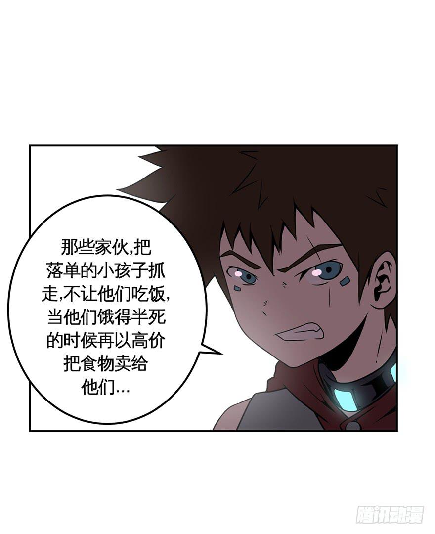 《逆世旅人》021好人有好报(下) 第21页