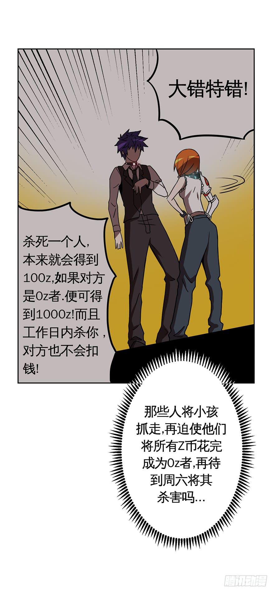 《逆世旅人》021好人有好报(下) 第25页