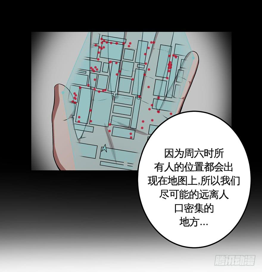 《逆世旅人》021好人有好报(下) 第28页