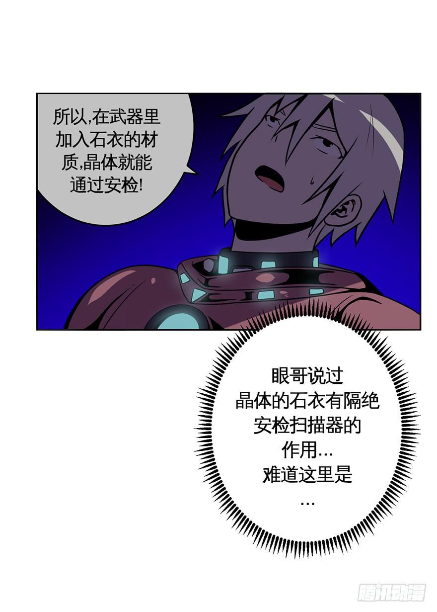 《逆世旅人》021好人有好报(下) 第31页