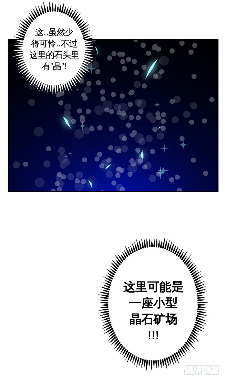 《逆世旅人》021好人有好报(下) 第36页