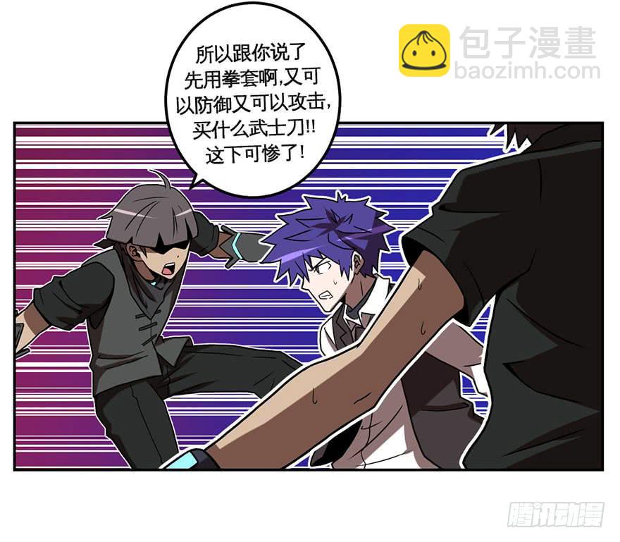 《逆世旅人》023漫长的周一(下) 第22页